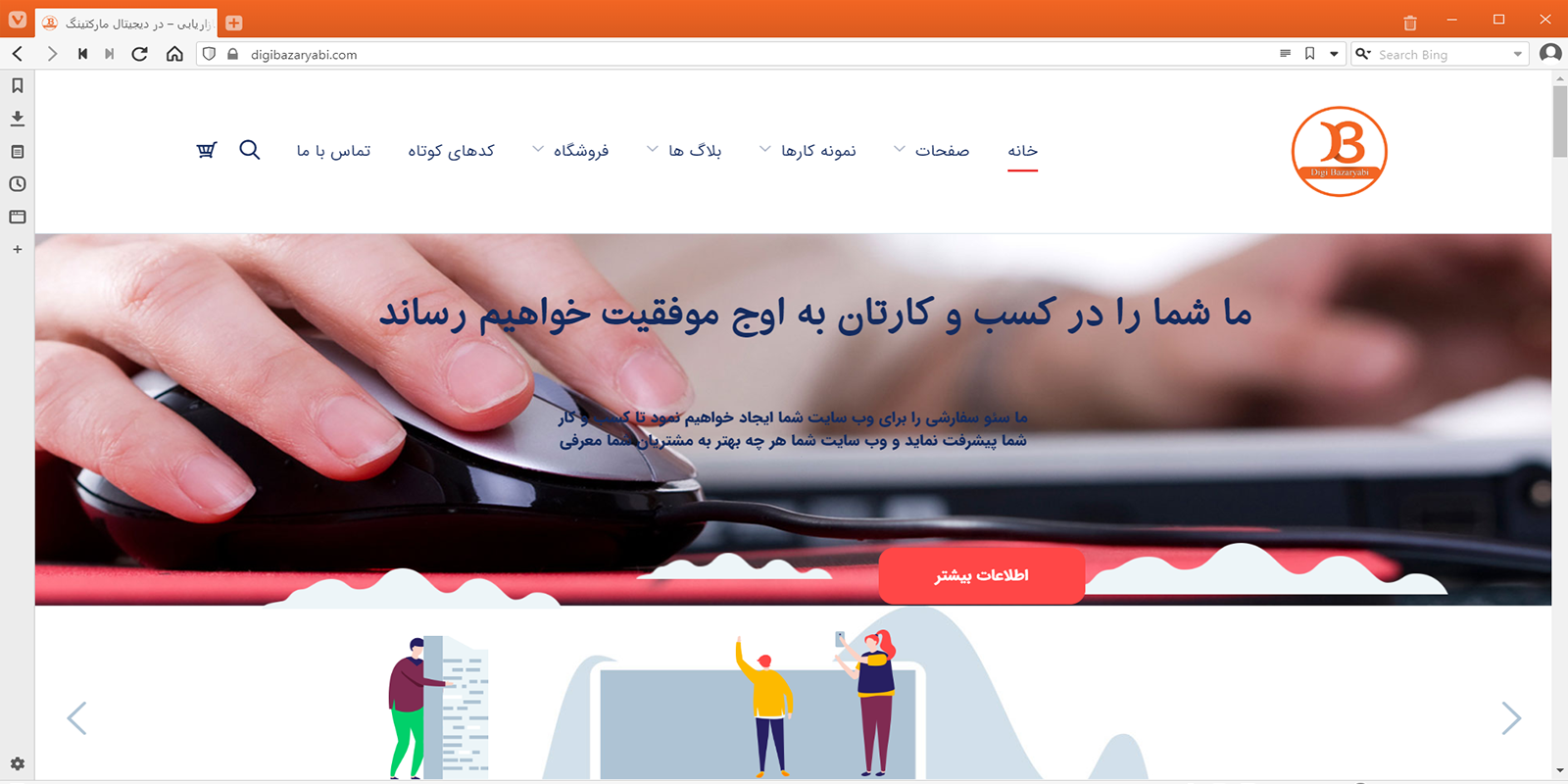 دیجیتال مارکتینگ در دیجی بازاریابی