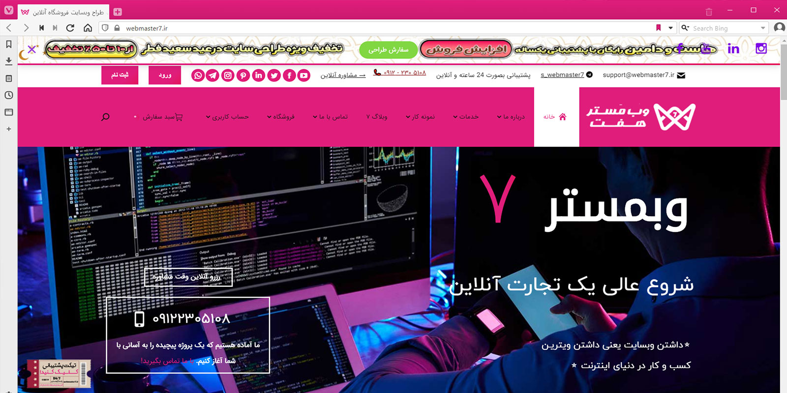 طراحی وب سایت و راه اندازی فروشگاه اینترنتی، سئو و بهینهسازی وب