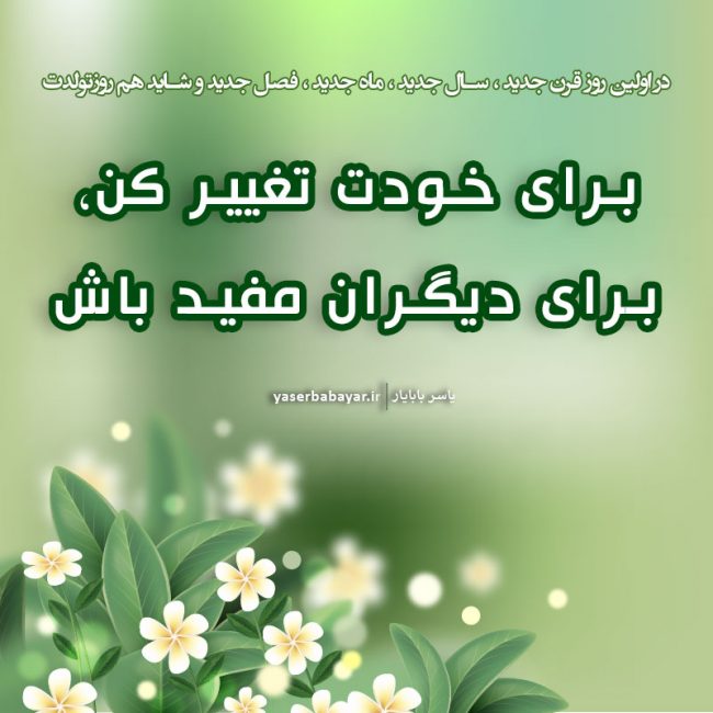 جملات انگیزشی و عکس نوشته های زیبا و با مفهوم